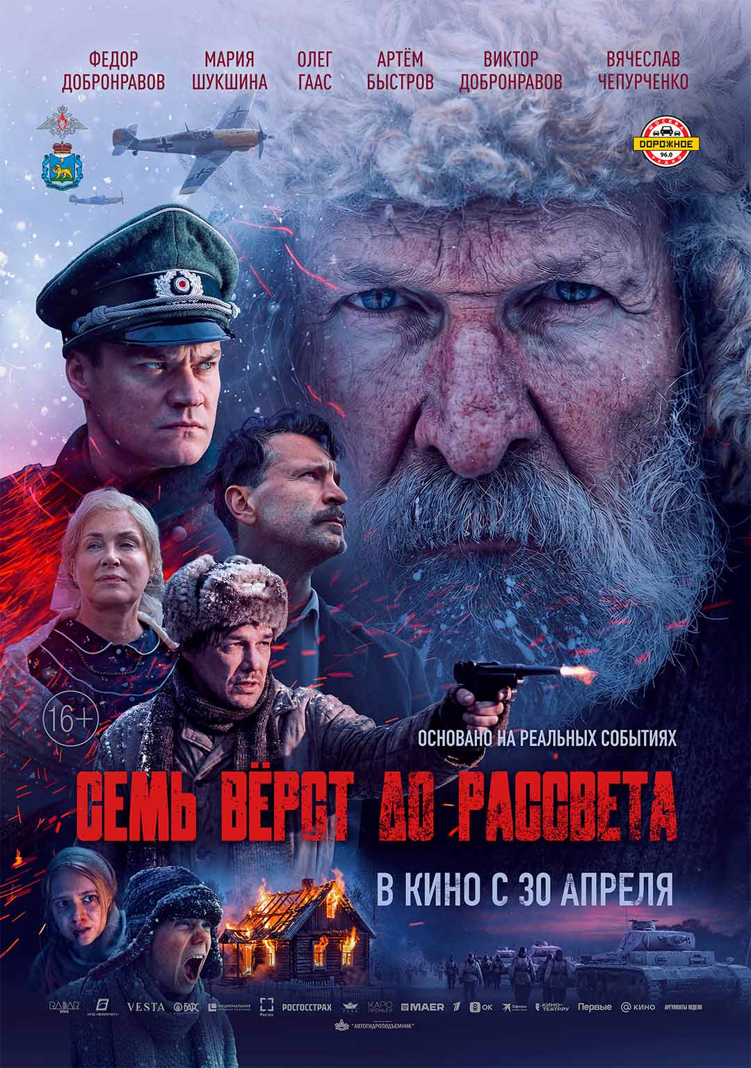 Семь вёрст до рассвета