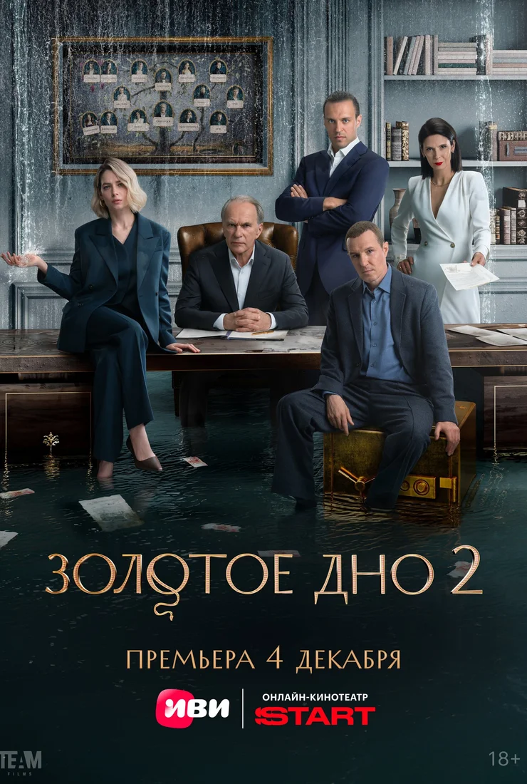 Золотое дно